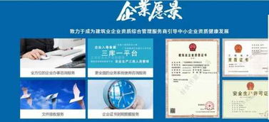 建筑業(yè)企業(yè)資質(zhì)管理 戰(zhàn)略要?jiǎng)?wù)與咨詢(xún)服務(wù)價(jià)值
