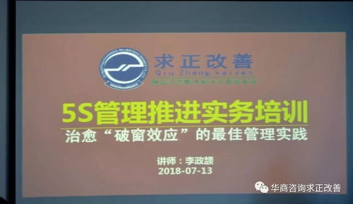 制造型企業(yè)邁不過(guò)去的坎 5S管理推行實(shí)務(wù)公開(kāi)課圓滿(mǎn)落幕