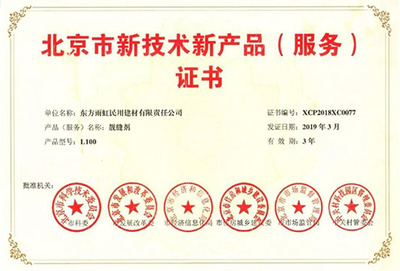 雨虹防水三項創新成果獲北京市新技術新產品認證，彰顯北京技術服務實力