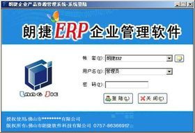 佛山地區(qū)能提供咨詢(xún) 上門(mén)安裝培訓(xùn)的erp軟件提供商