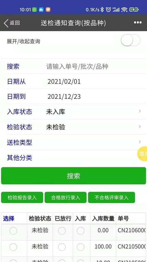 國宇erp手機版下載 國宇erp官方版下載