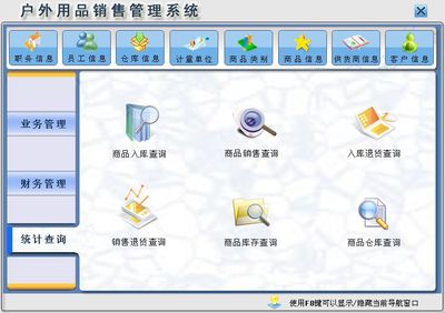 戶外用品銷售管理系統(tǒng)&larr;進(jìn)銷存&larr;產(chǎn)品中心&larr;宏達(dá)管理軟件體驗(yàn)中心--中小型優(yōu)秀管理軟件&larr;宏達(dá)系列軟件下載,試用,價格,定制開發(fā),代理,軟件教程
