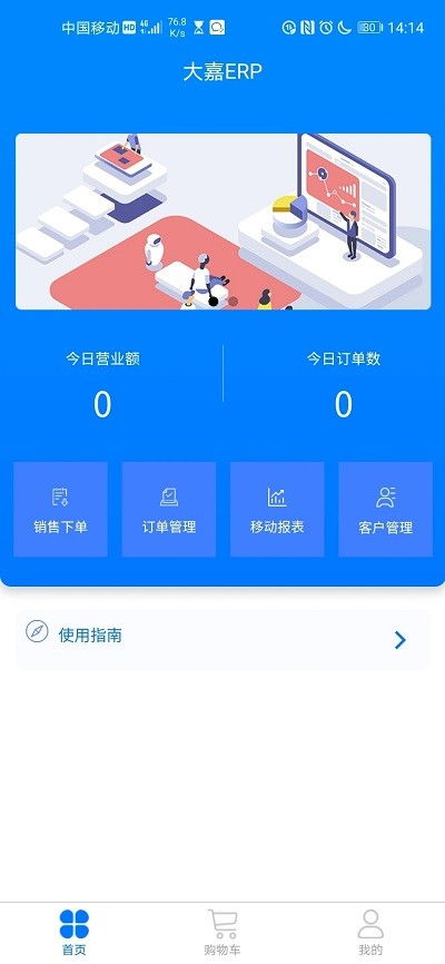 大嘉erp下載手機版 大嘉erp軟件下載v6.0.04 安卓版 安粉絲手游網